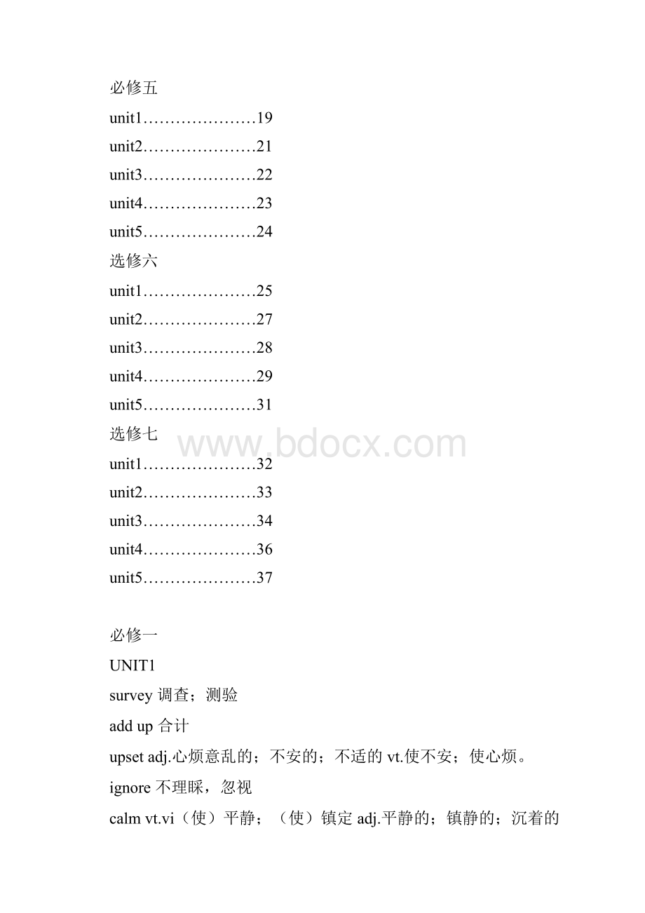 最新人教版高中英语全部单词必修1至选修7.docx_第2页