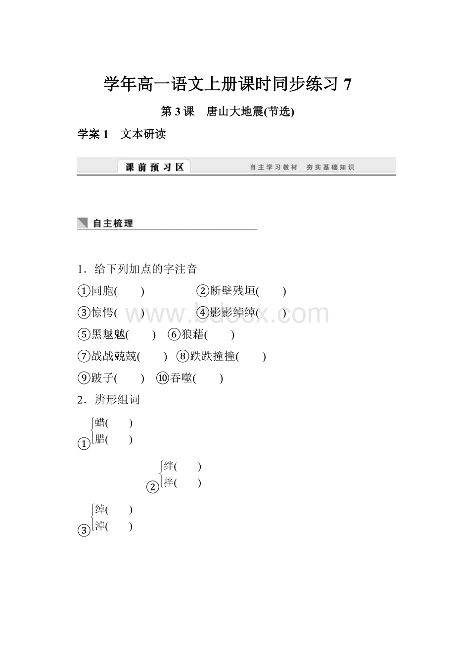 学年高一语文上册课时同步练习7.docx_第1页