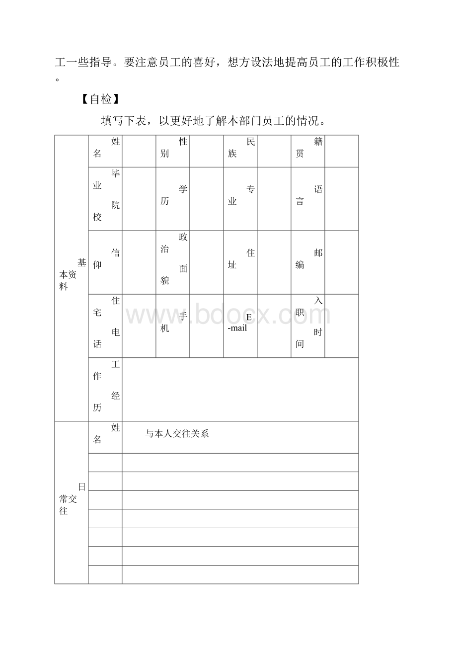 非人力资源管理人员的人力资源管理.docx_第3页