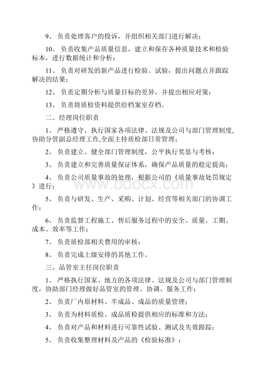 质检部管理制度第.docx_第3页