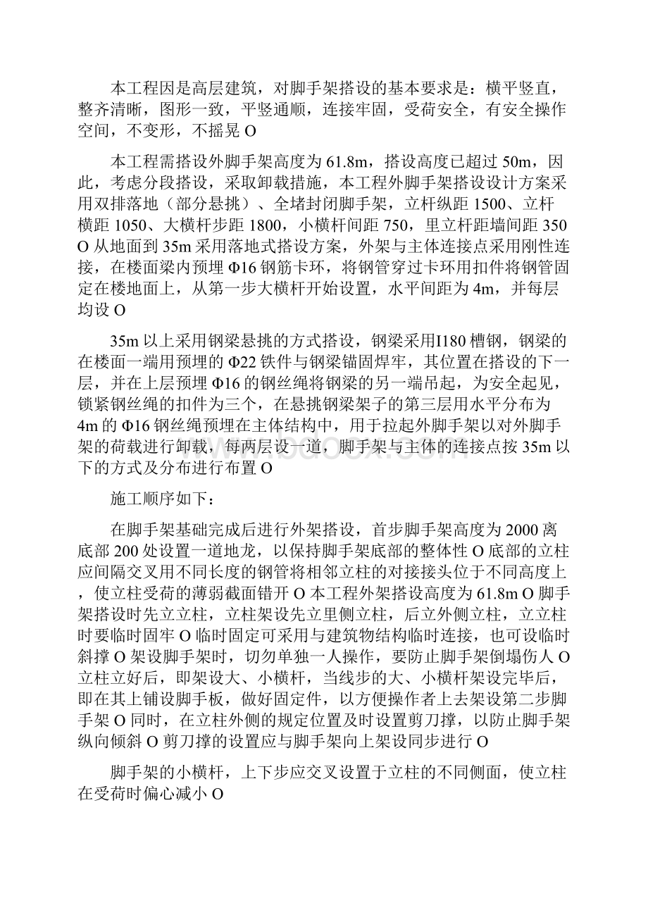 脚手架搭设及拆除方案.docx_第2页