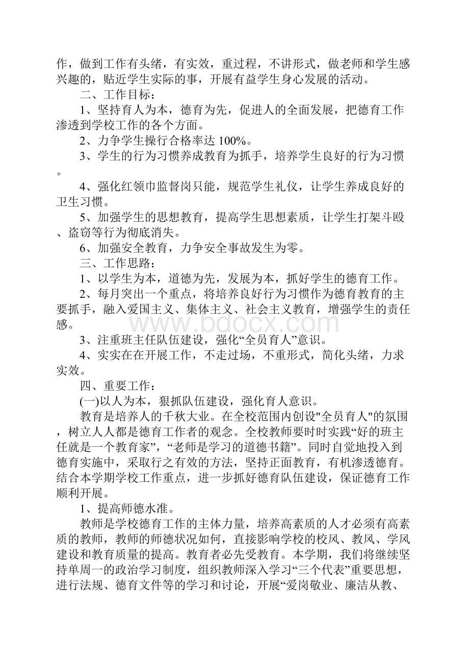 新学期开学德育工作计划.docx_第2页