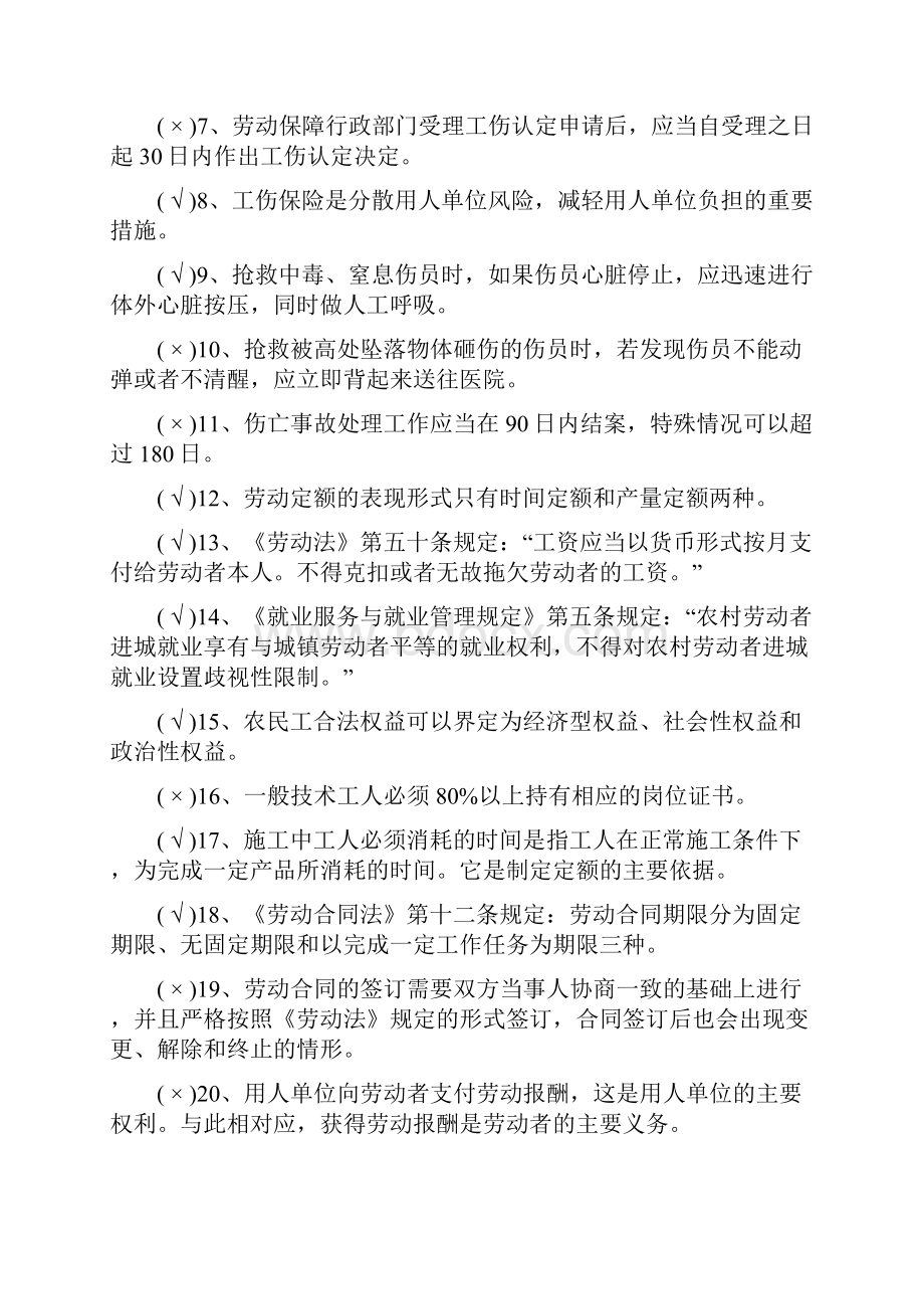 十大员劳务员考试题库.docx_第2页