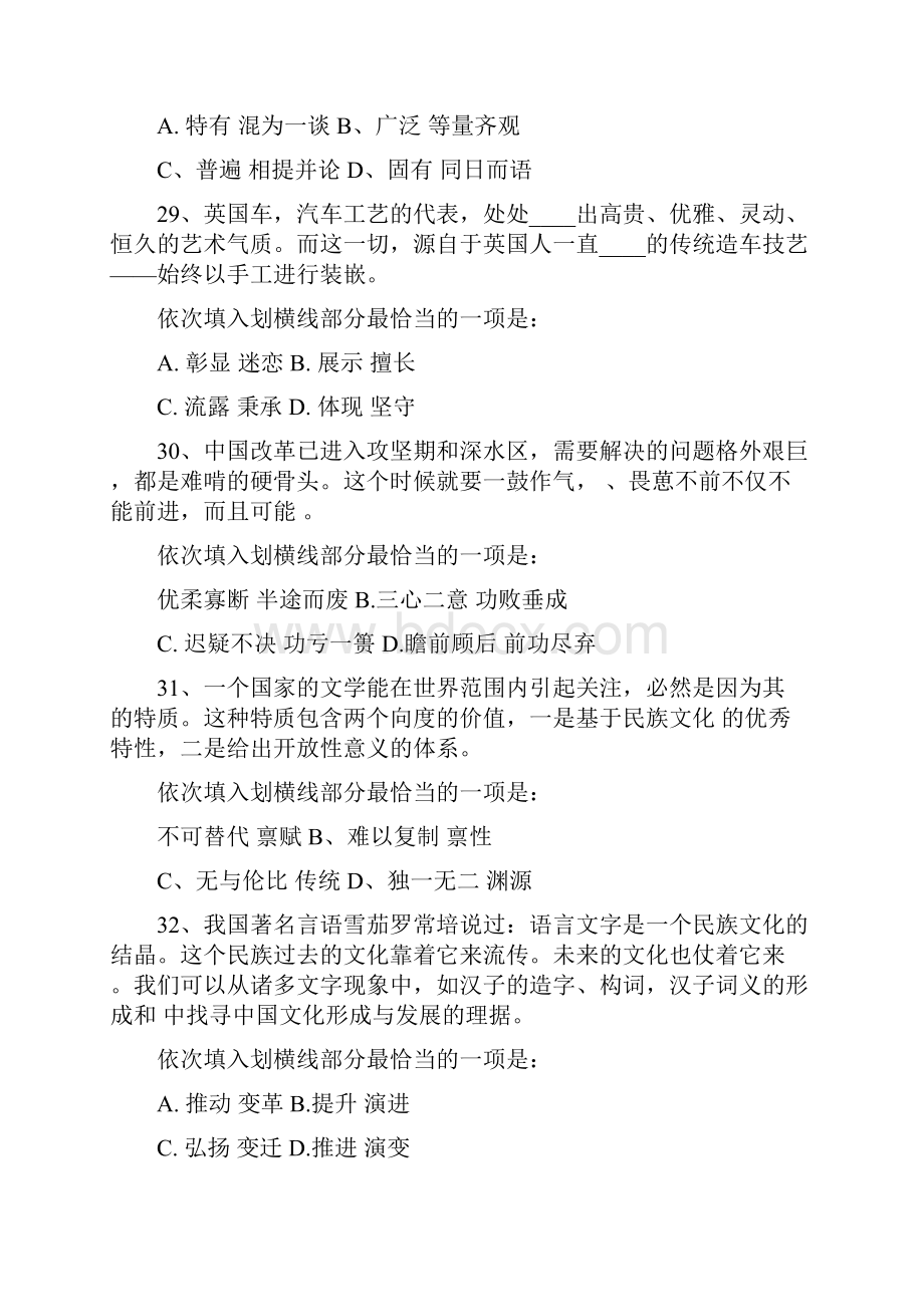 广西公务员考试行测真题言语理解来源网络.docx_第2页