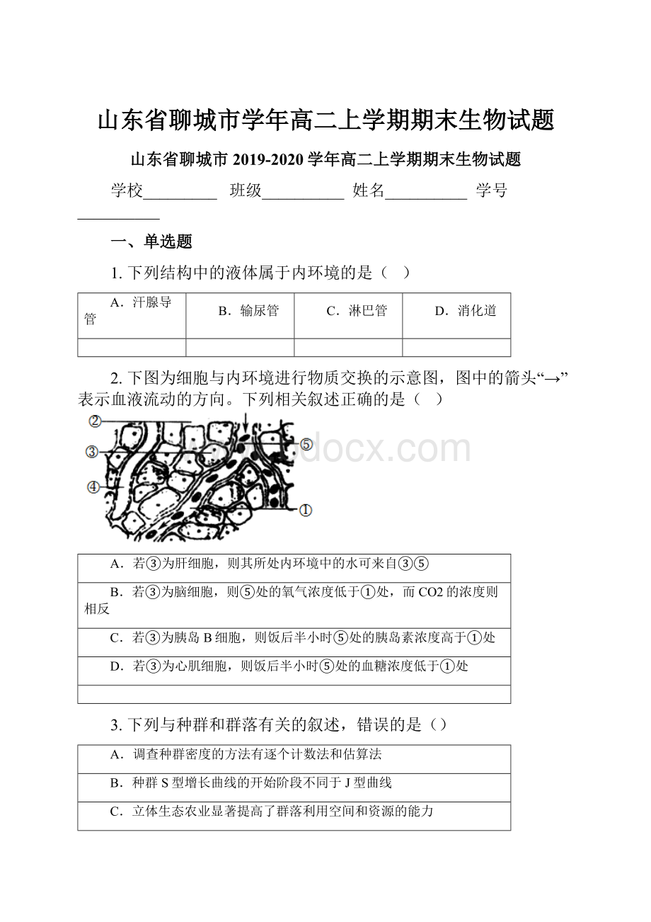 山东省聊城市学年高二上学期期末生物试题.docx_第1页