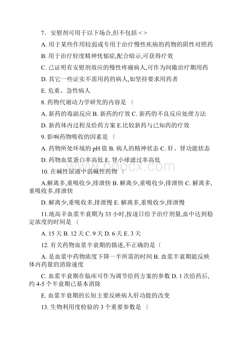 临床药理学试题库有答案.docx_第2页