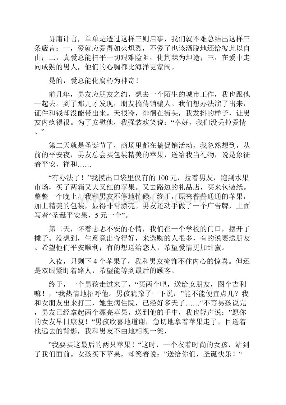 感人到哭死的爱情故事经典感人爱情故事范文.docx_第2页