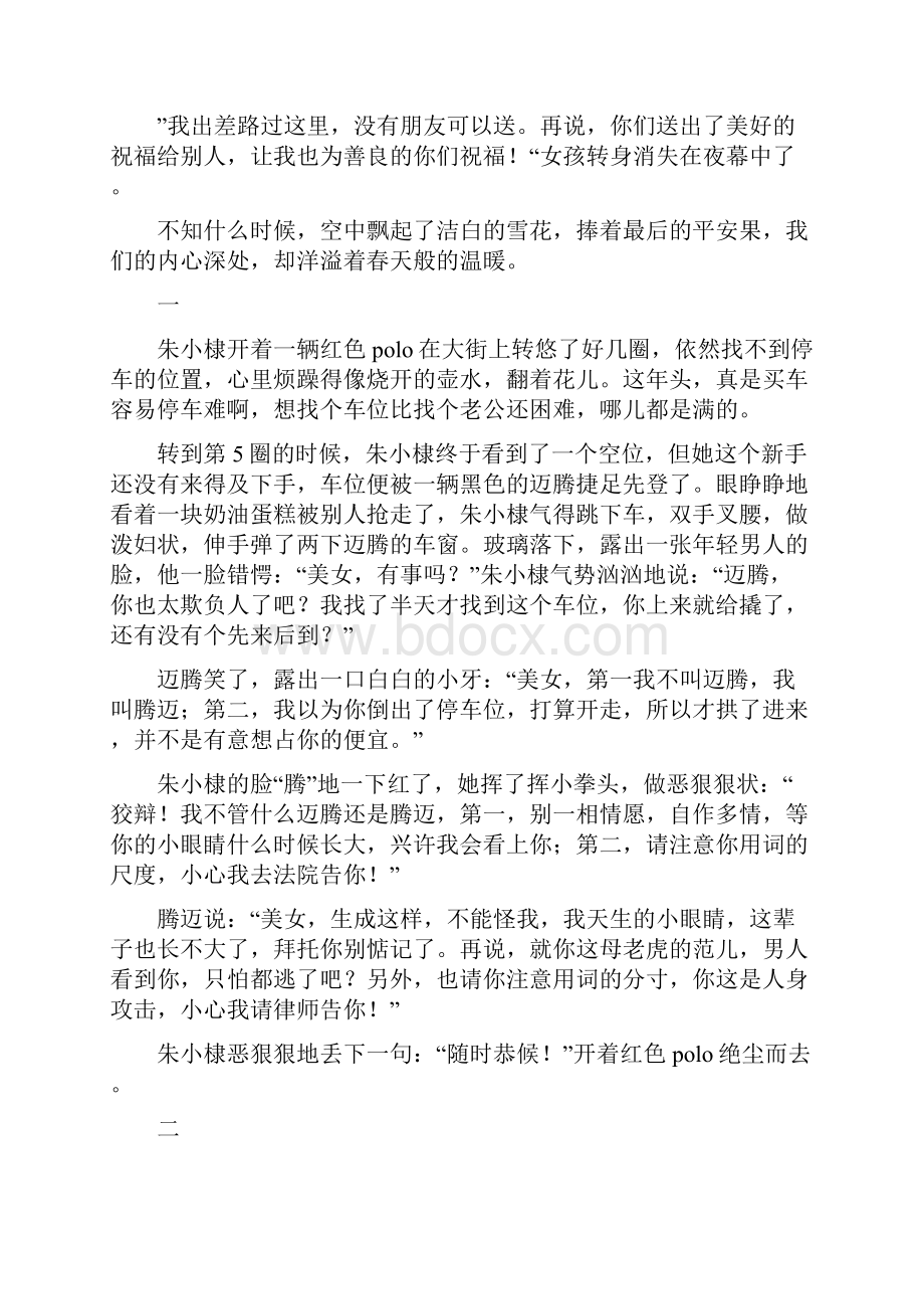 感人到哭死的爱情故事经典感人爱情故事范文.docx_第3页