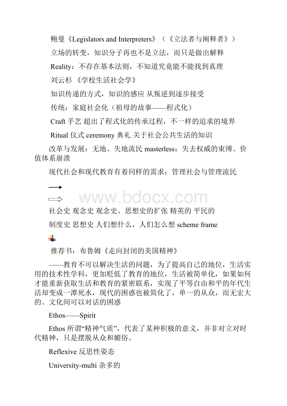 国外社会学学说李康.docx_第2页