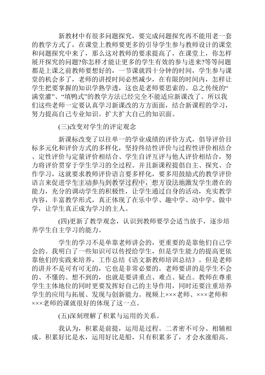 语文教师培训总结.docx_第2页