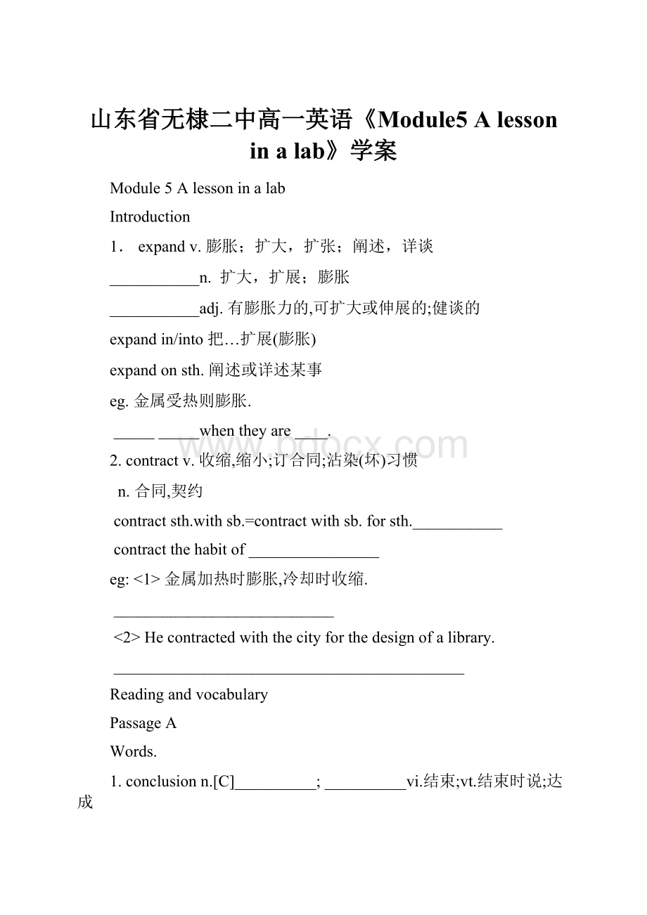 山东省无棣二中高一英语《Module5 A lesson in a lab》学案.docx_第1页