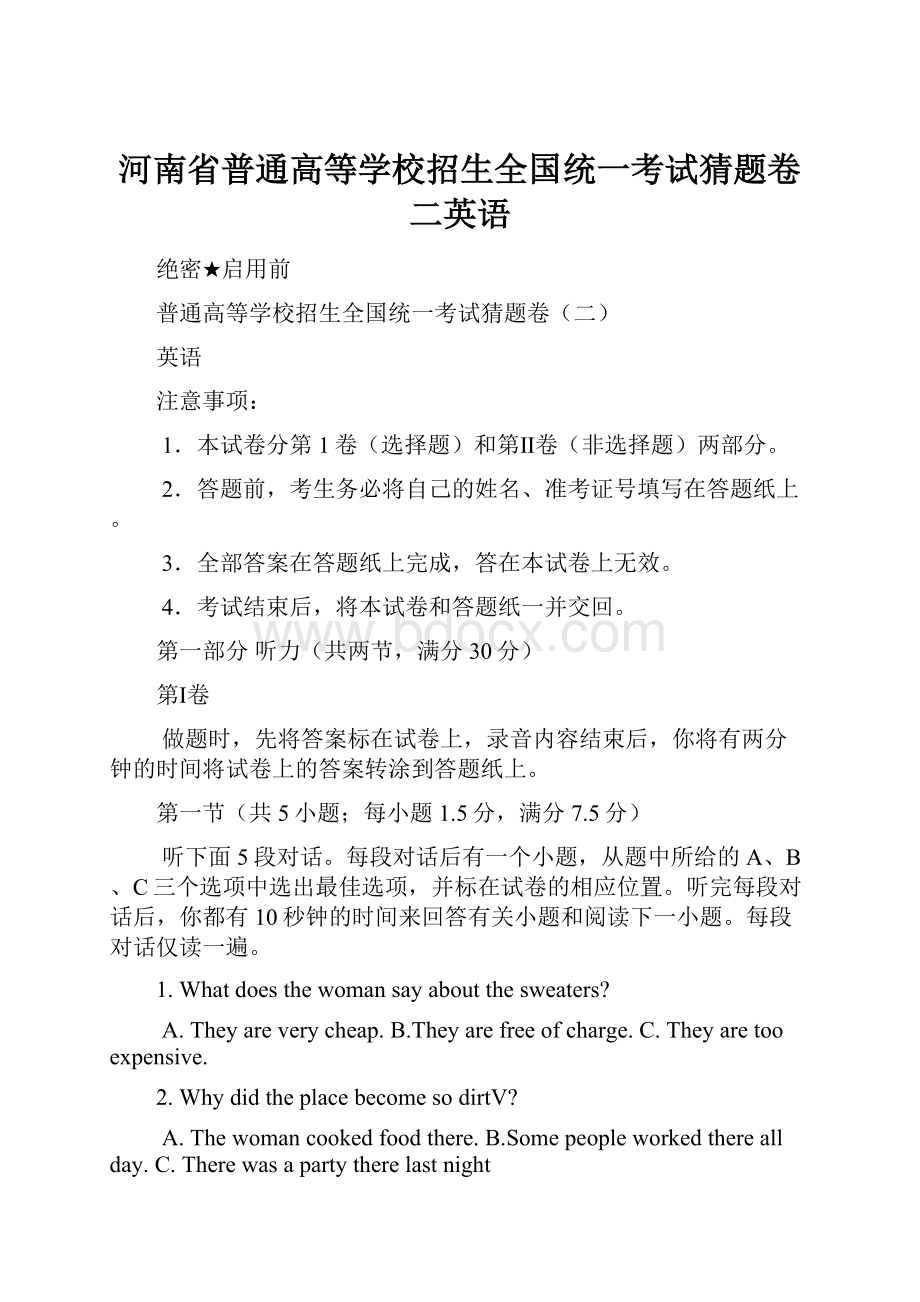 河南省普通高等学校招生全国统一考试猜题卷二英语.docx