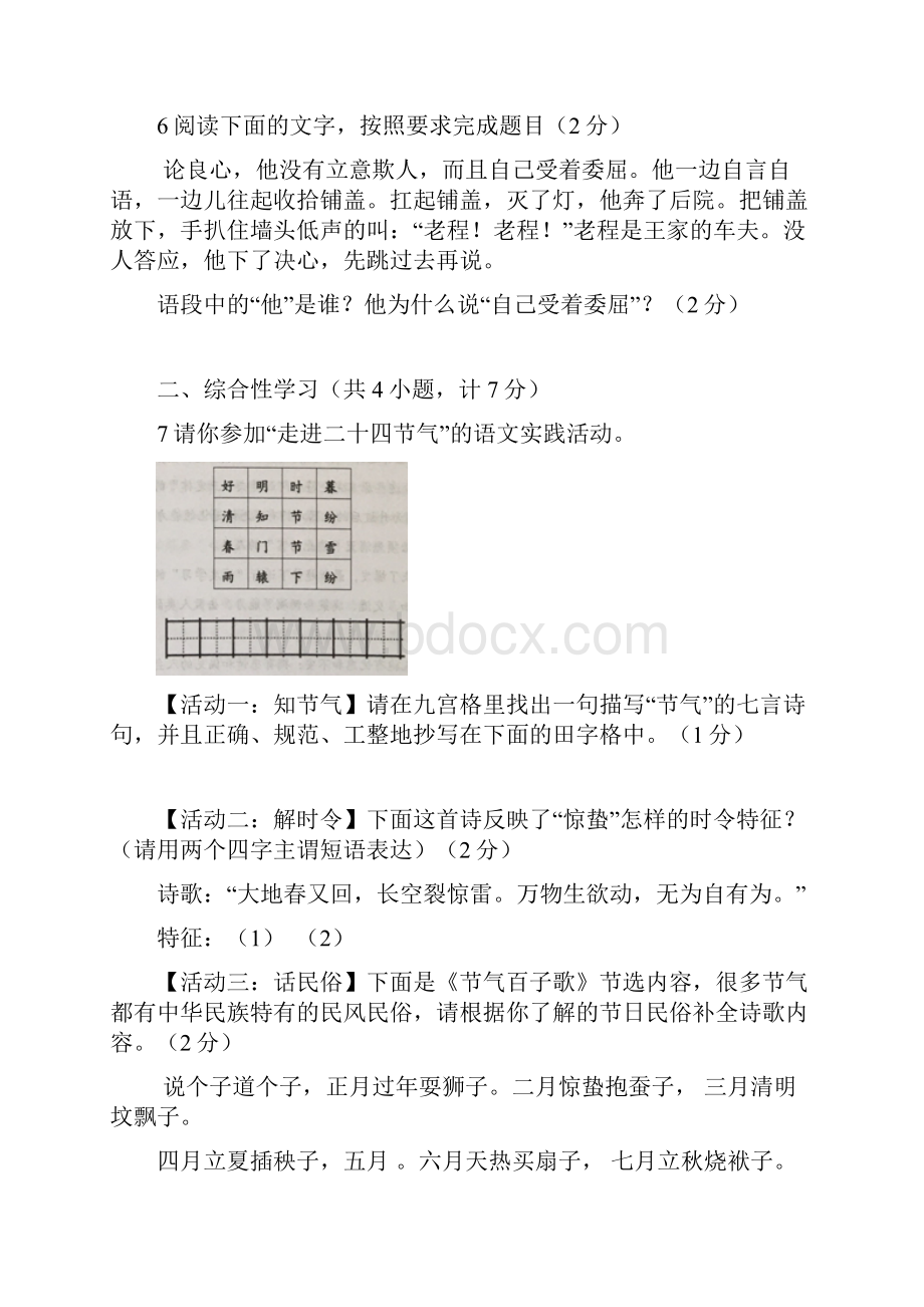 北京育英中学中考一模语文试题及答案10套模拟精选.docx_第3页