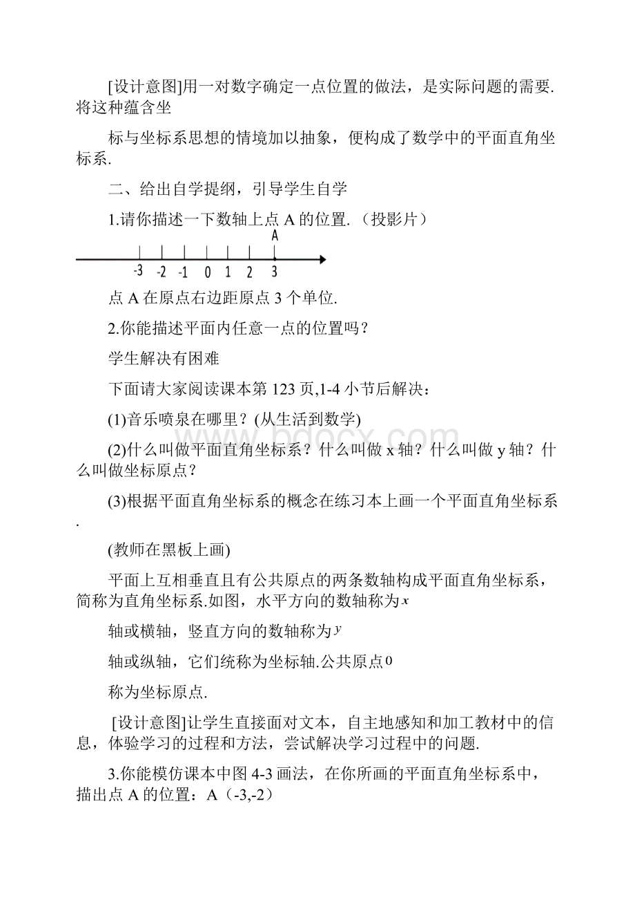 最新苏科版八年级数学上册《平面直角坐标系一》教学设计精品教案.docx_第2页