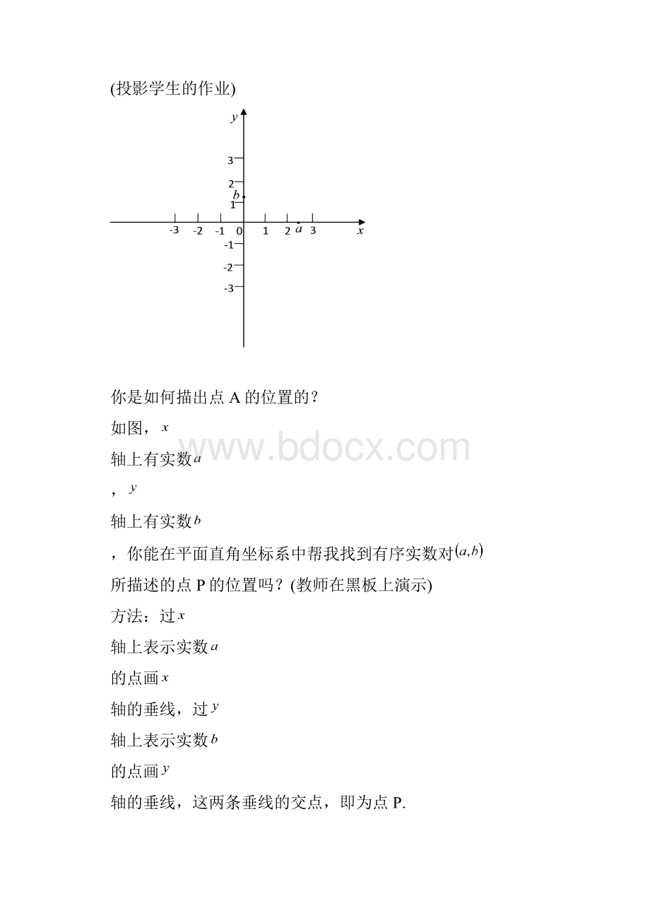 最新苏科版八年级数学上册《平面直角坐标系一》教学设计精品教案.docx_第3页