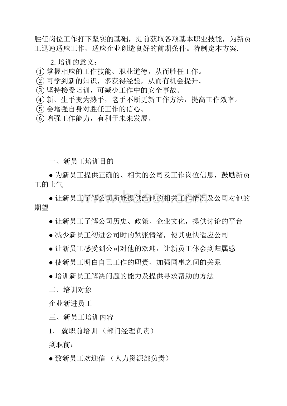 某企业员工培训方案范文.docx_第2页