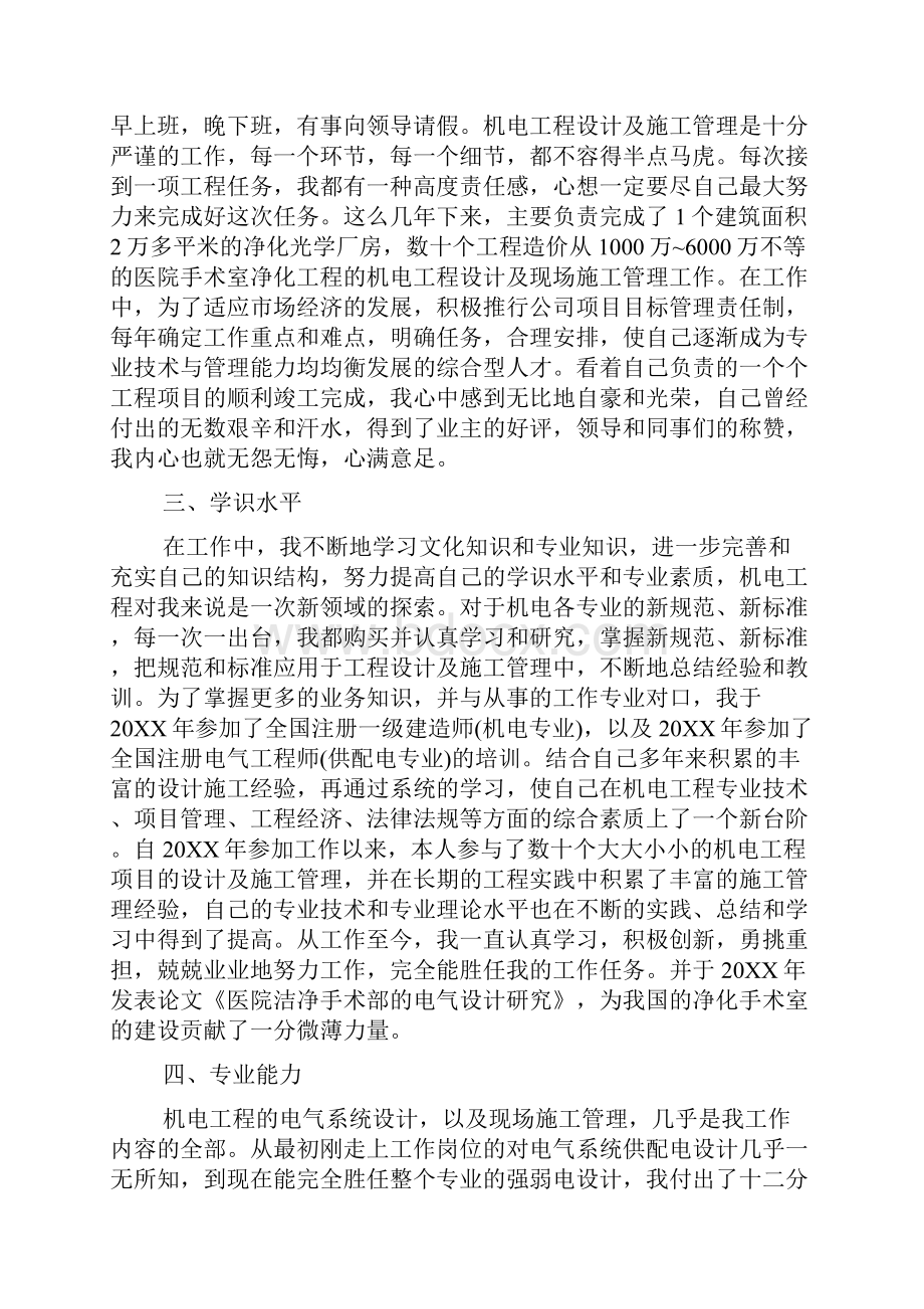 职业技能鉴定个人申请书.docx_第2页