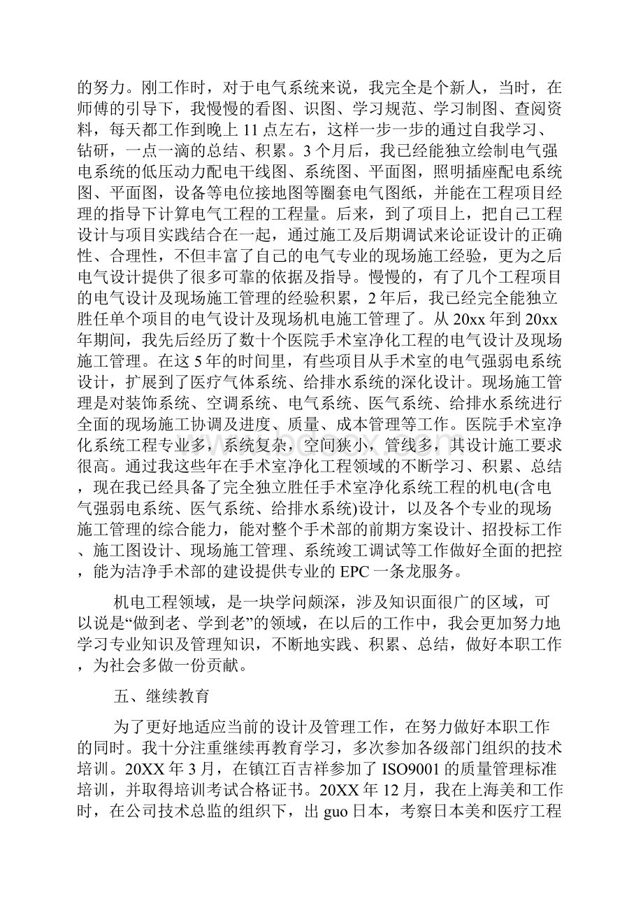 职业技能鉴定个人申请书.docx_第3页