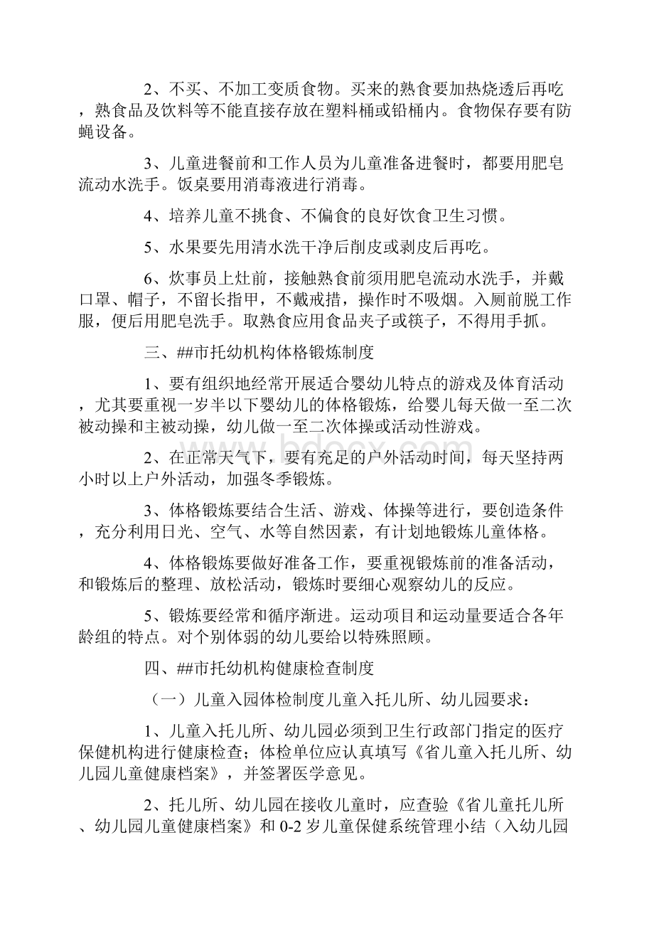 全托幼儿园管理规章制度.docx_第3页