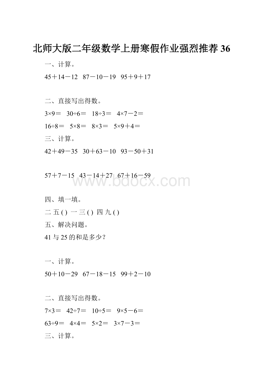 北师大版二年级数学上册寒假作业强烈推荐36.docx_第1页