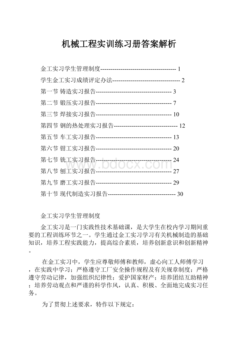 机械工程实训练习册答案解析.docx