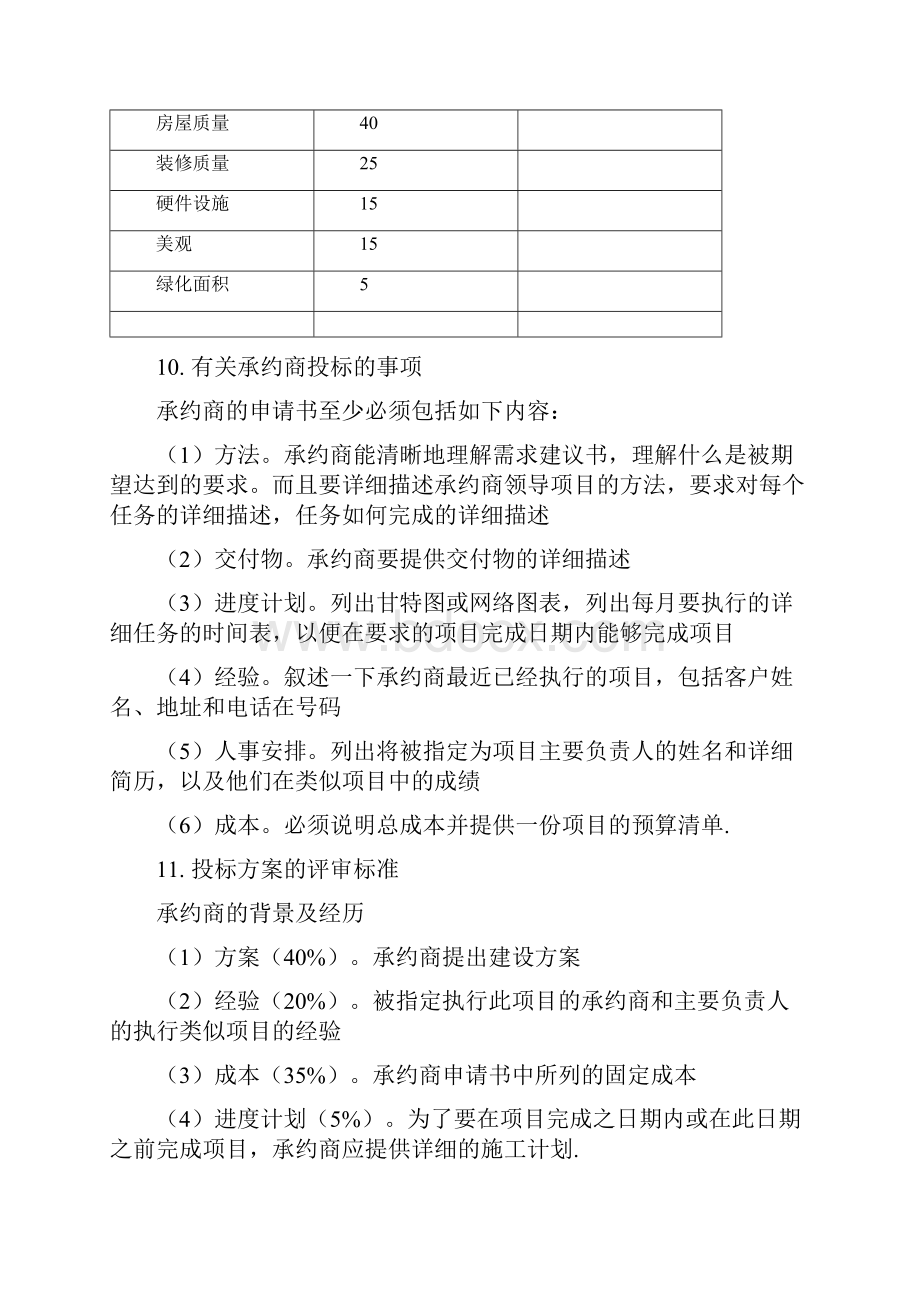 精编完整版别墅项目研究建议书.docx_第3页