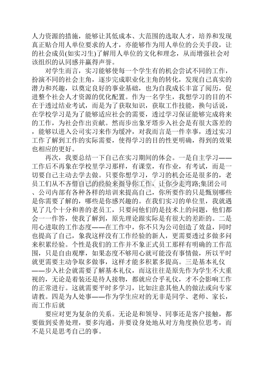 大学生实训心得体会五篇.docx_第3页