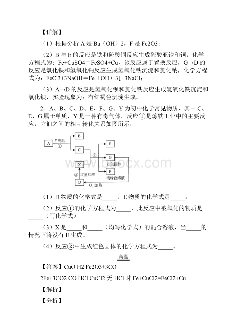 中考化学推断题提高练习题压轴题训练及答案.docx_第2页