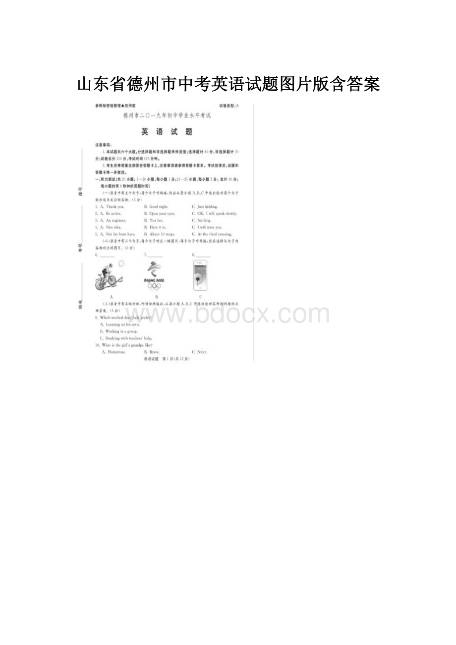 山东省德州市中考英语试题图片版含答案.docx