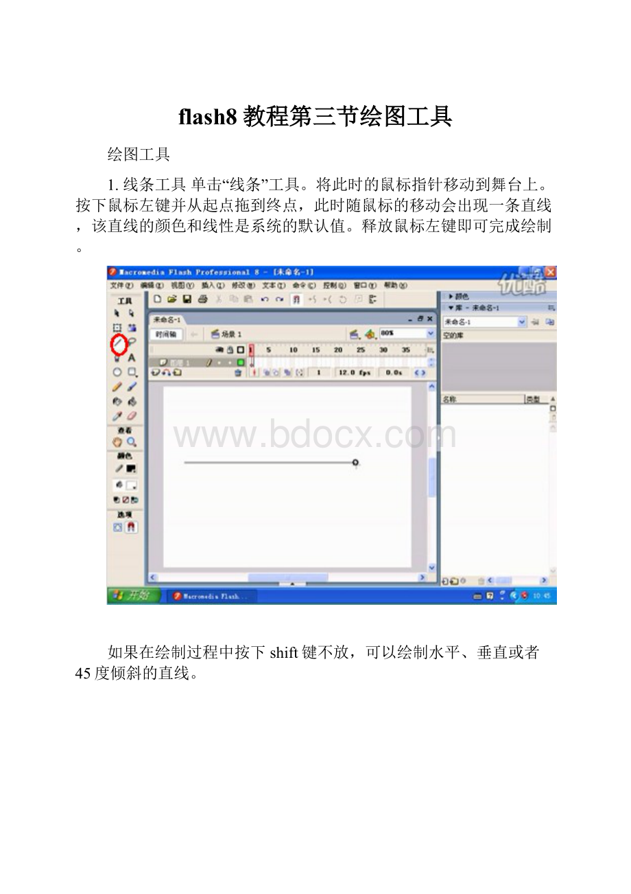 flash8教程第三节绘图工具.docx_第1页