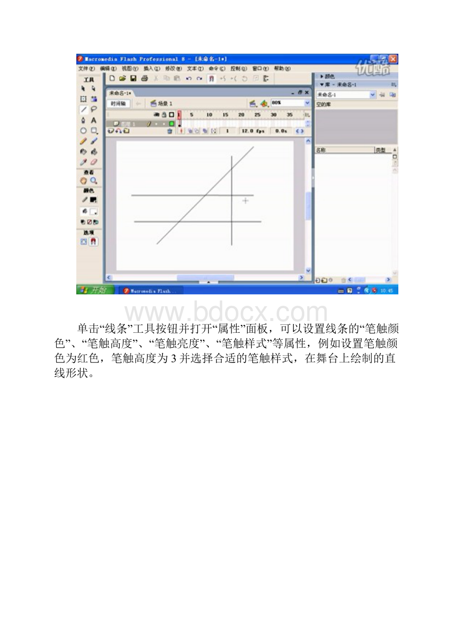 flash8教程第三节绘图工具.docx_第2页