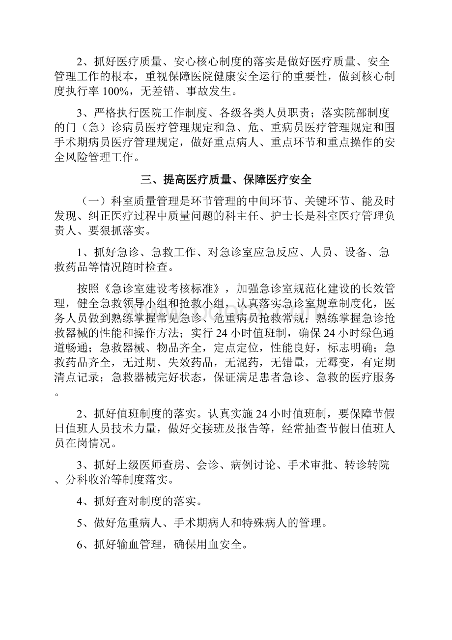 医疗质量安全管理工作计划.docx_第2页