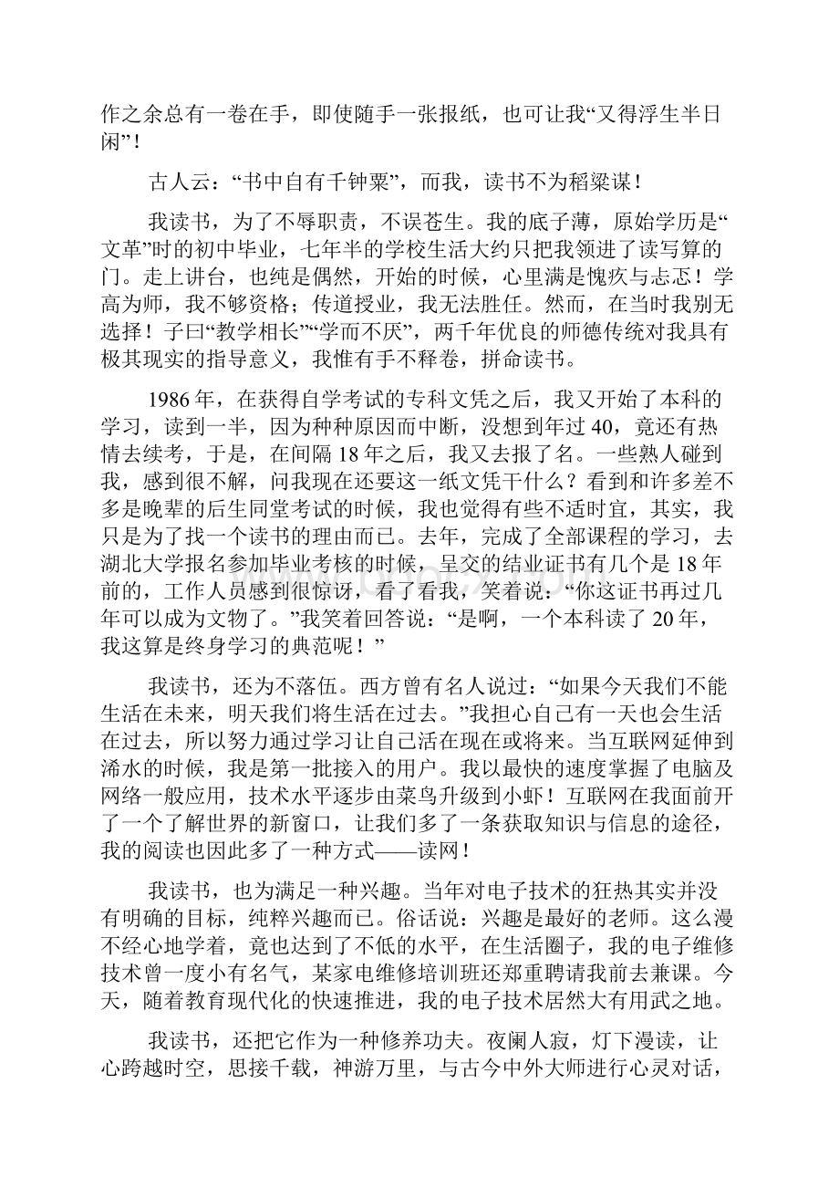 书香校园演讲稿范文集锦七篇.docx_第3页