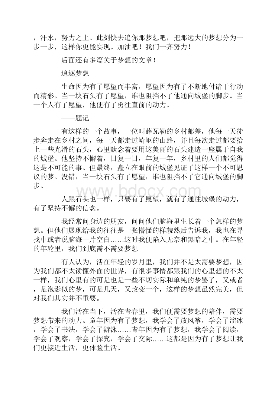 关于梦想的文章 优选25篇最新.docx_第3页