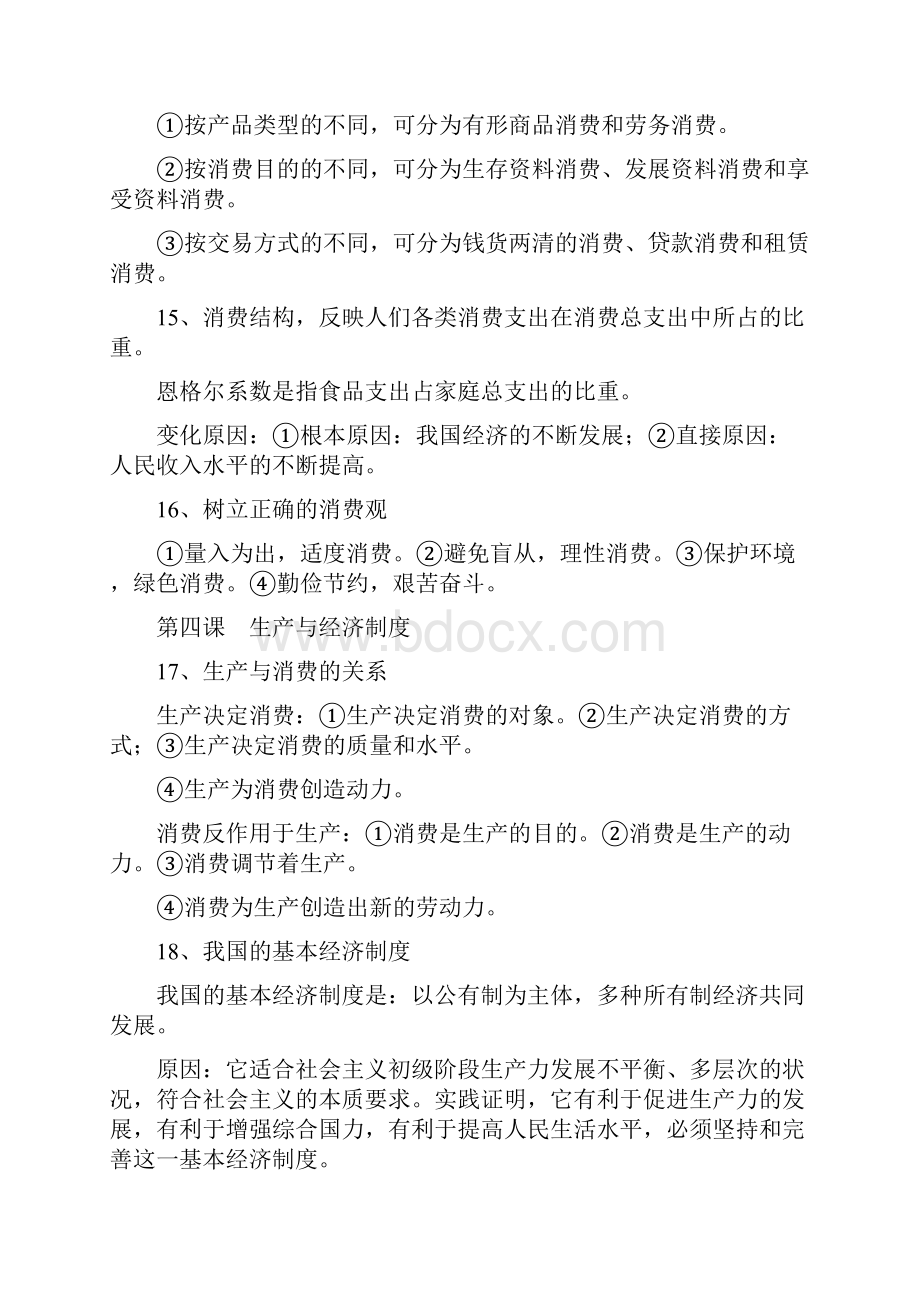 精品word陕西省学业水平考试知识点全套doc良心出品必属精品.docx_第3页