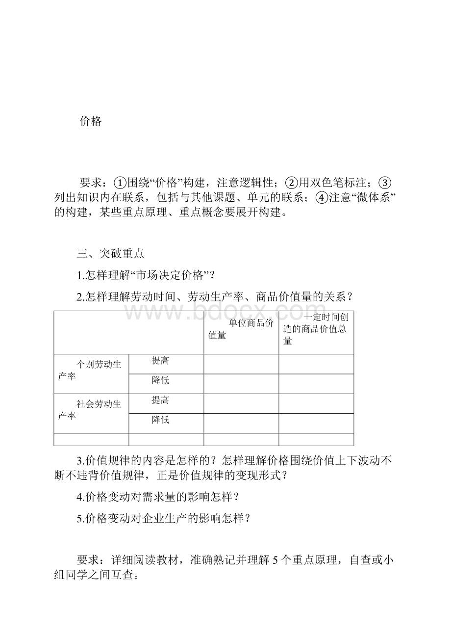 山东省潍坊市高考第一轮复习导学案 12多变的价格doc.docx_第2页