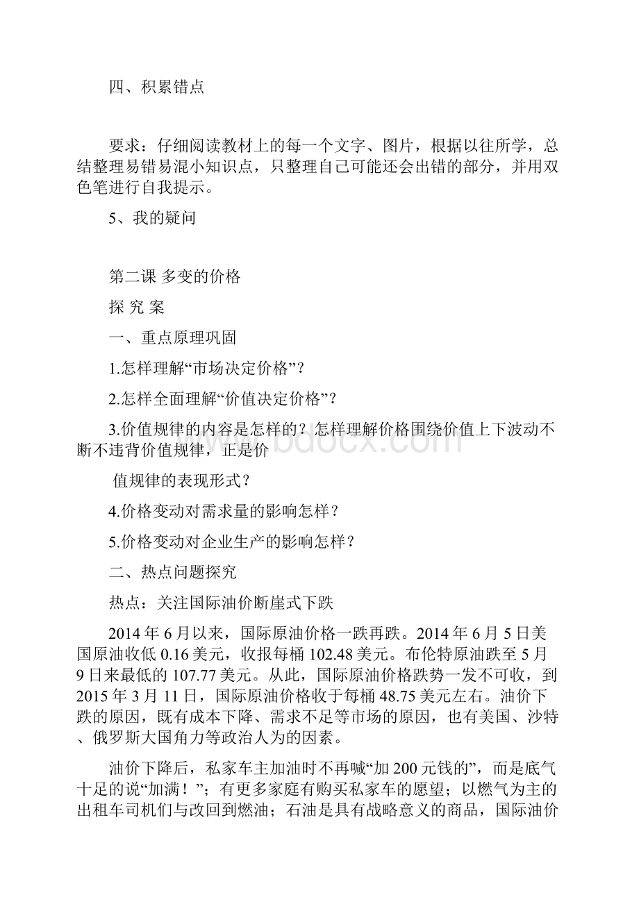 山东省潍坊市高考第一轮复习导学案 12多变的价格doc.docx_第3页