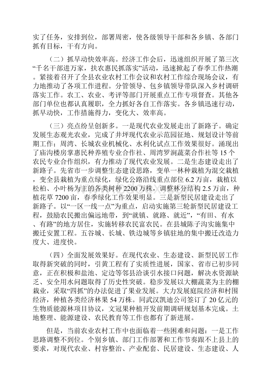 全县党报党刊发行工作会议上的讲话与全县农业农村工作会议纪要汇编.docx_第3页