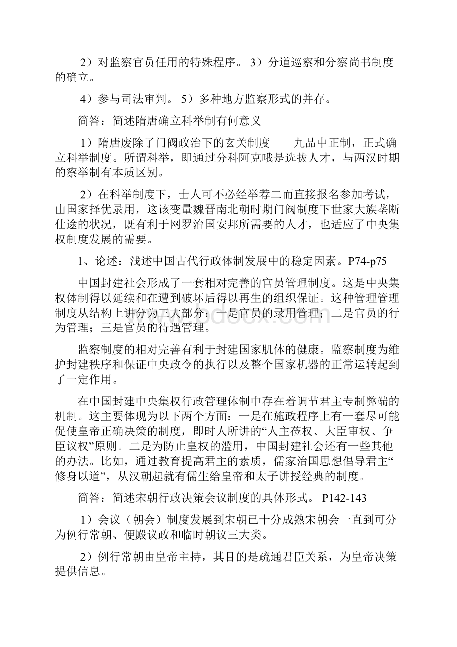 份中国行政史总复习资料.docx_第3页