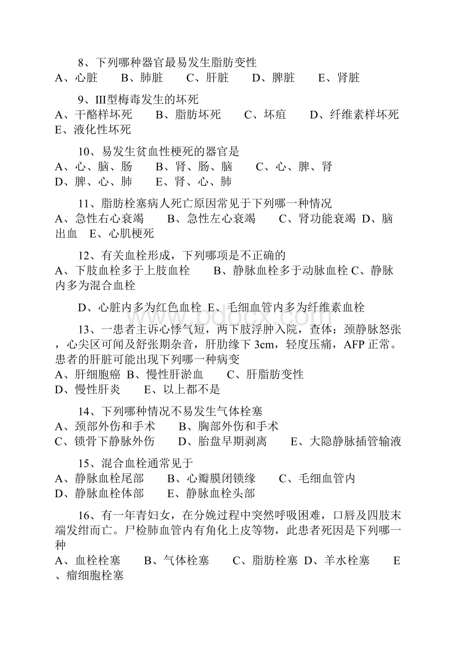 病理真题.docx_第2页