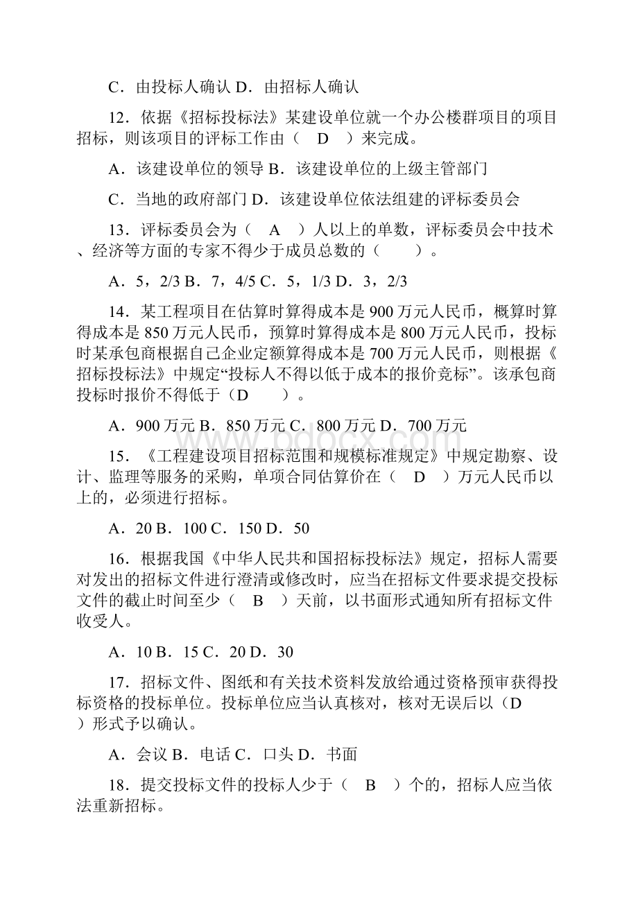 建设工程招招投标与合同管理测试题三与答案2副本.docx_第3页