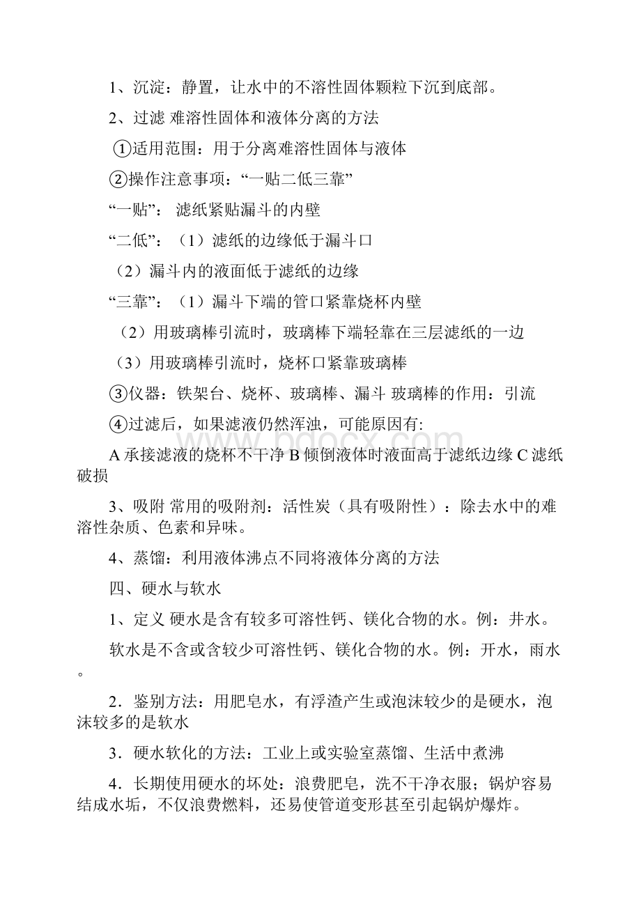 最新中考化学试题专题03爱护水资源含答案.docx_第2页