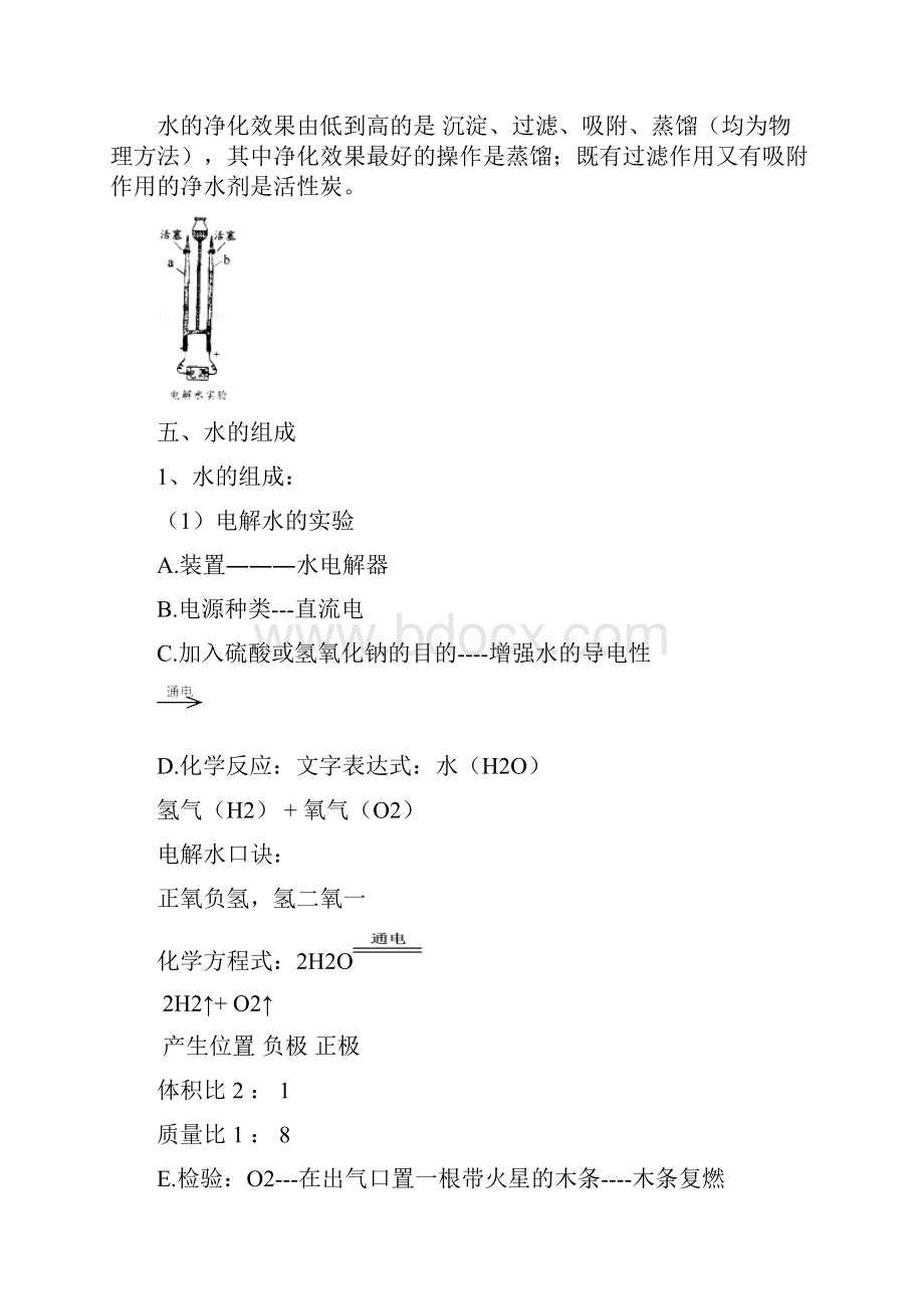 最新中考化学试题专题03爱护水资源含答案.docx_第3页