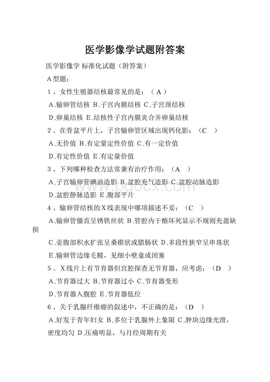 医学影像学试题附答案.docx_第1页