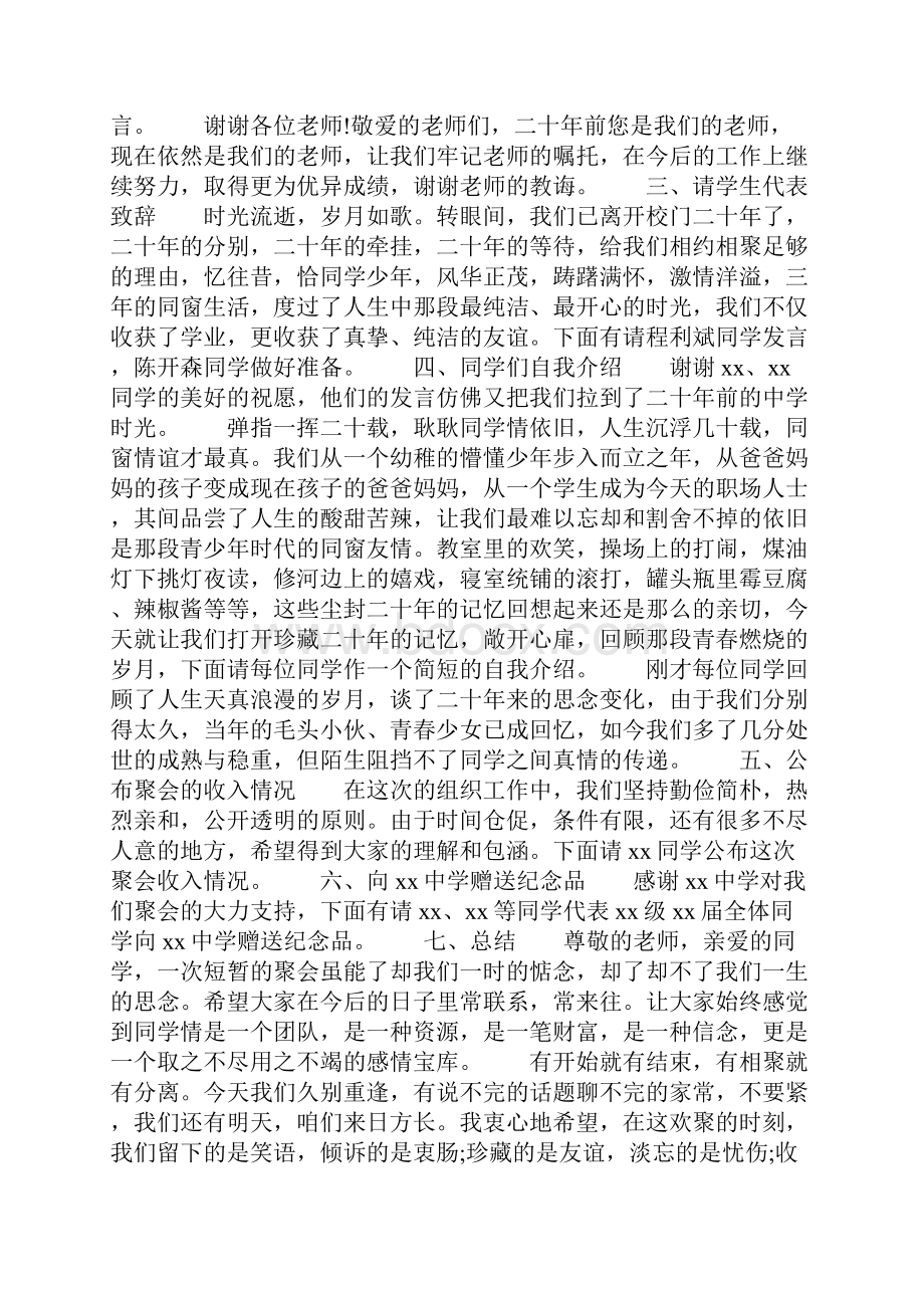 简短的同学聚会主持词同学聚会主持词.docx_第2页