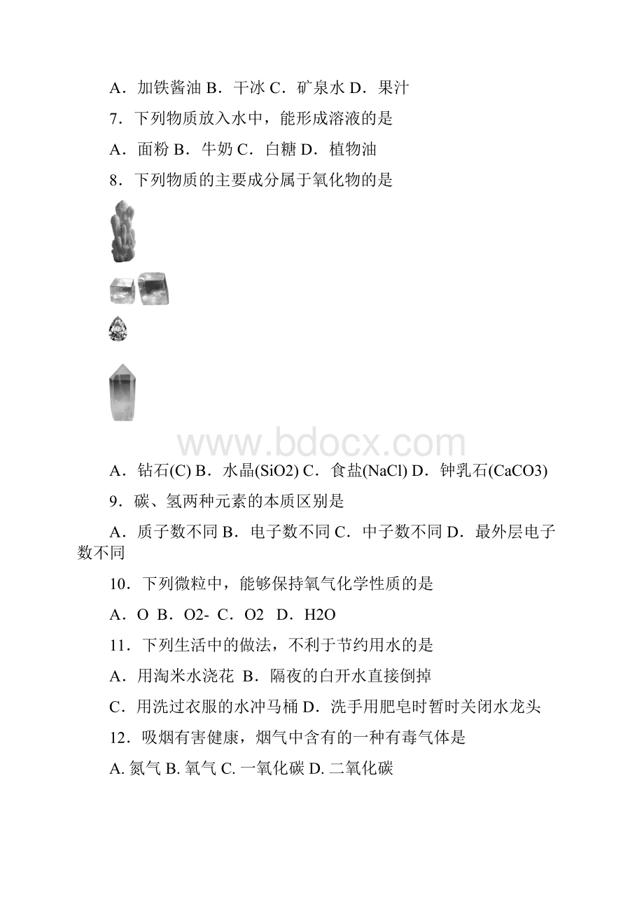 北京昌平初三上学期期末化学试题及答案word版.docx_第2页