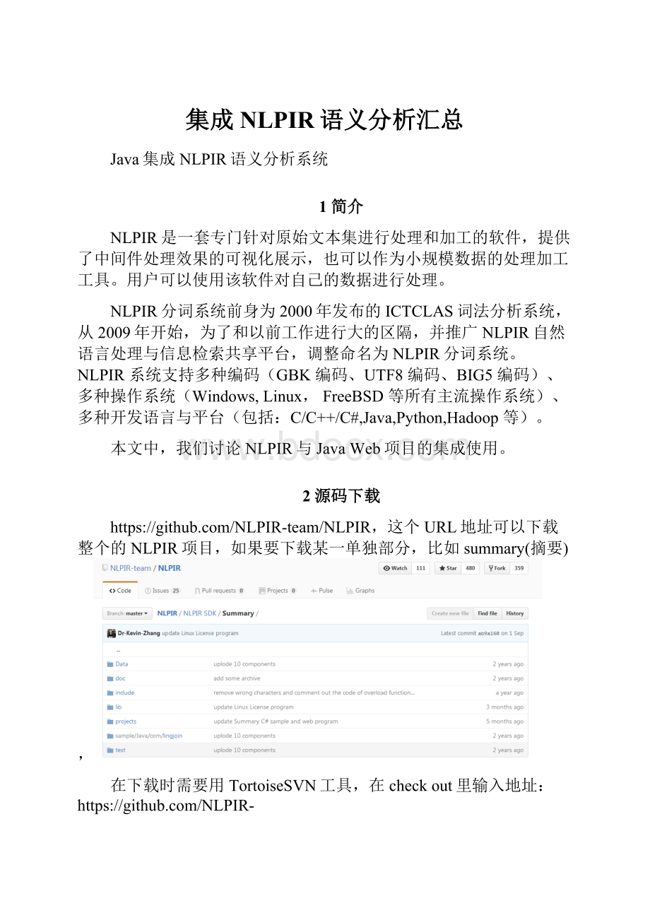 集成NLPIR语义分析汇总.docx