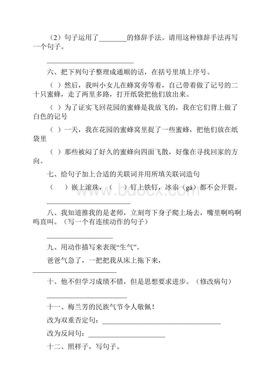 部编版语文四年级句子专项能力提升练习含答案.docx_第2页