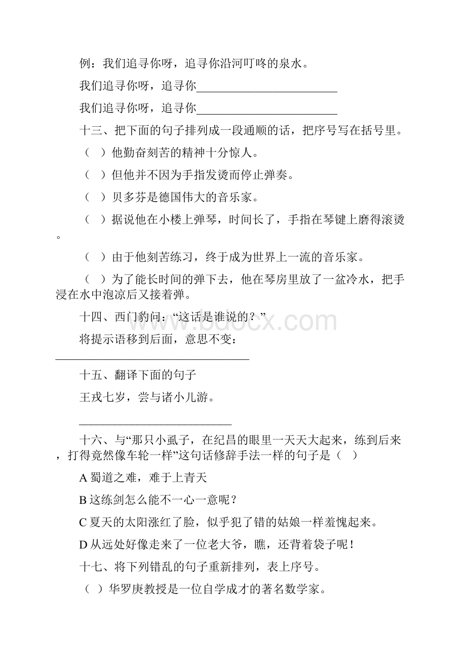 部编版语文四年级句子专项能力提升练习含答案.docx_第3页