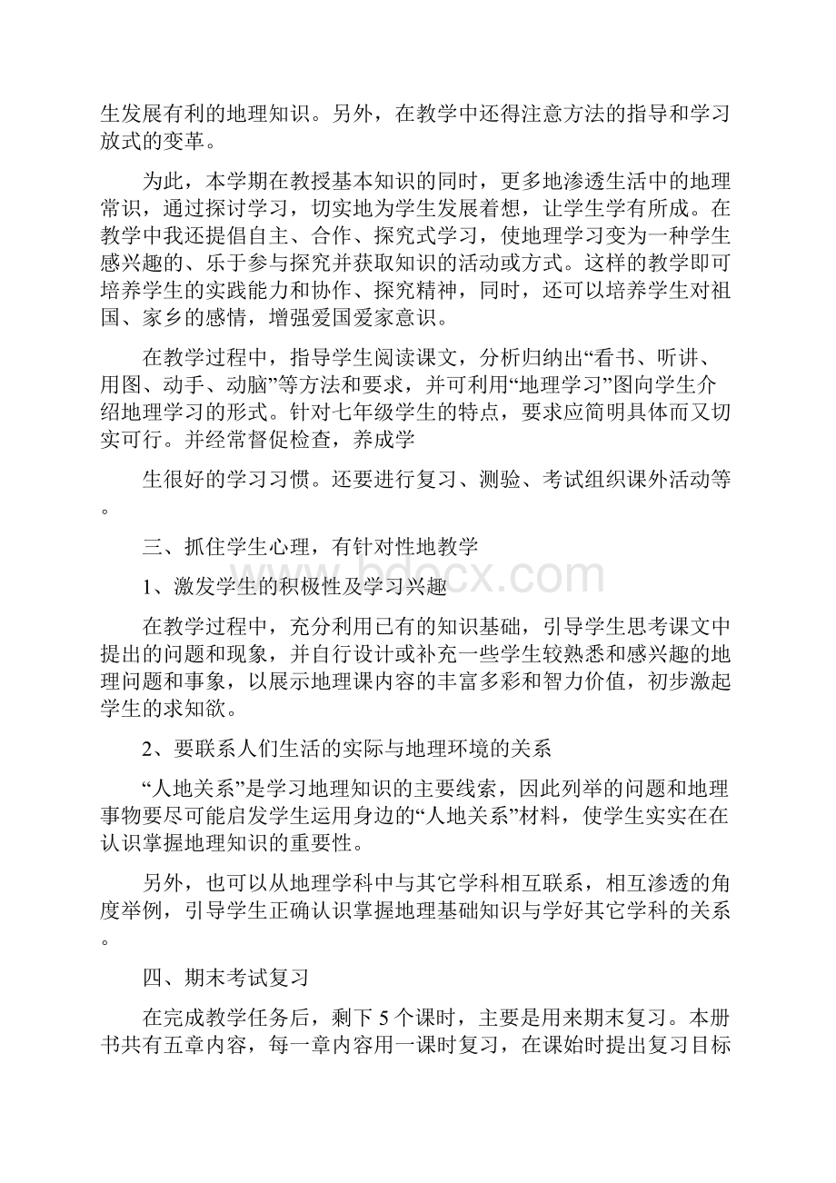 七年级地理教学总结.docx_第2页